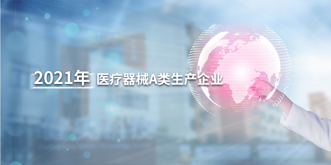 2021年醫(yī)療器械A類生產(chǎn)企業(yè)(3)(2) 2021年醫(yī)療器械A類生產(chǎn)企業(yè)(3)(2)