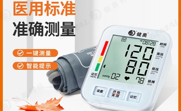 健奧GT-702C智能血壓計 - 簡單可靠的健康管理